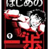 flat750x075f pad750x1000f8f8f8 15 - Hajime No Ippo UK Shop