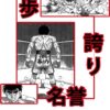 flat750x075f pad750x1000f8f8f8 3 - Hajime No Ippo UK Shop