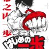 flat750x075f pad750x1000f8f8f8.u2 4 - Hajime No Ippo UK Shop
