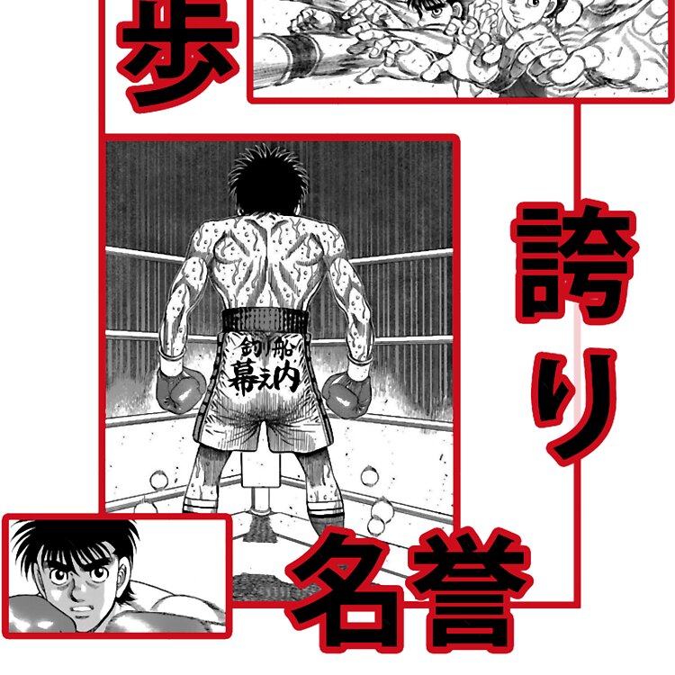 Ippo Makunouchi Hajime No Fanfic Ippo Graphic Tote Bag - Image 2