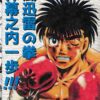 il 1000xN.7491787717 6fg5 - Hajime No Ippo UK Shop